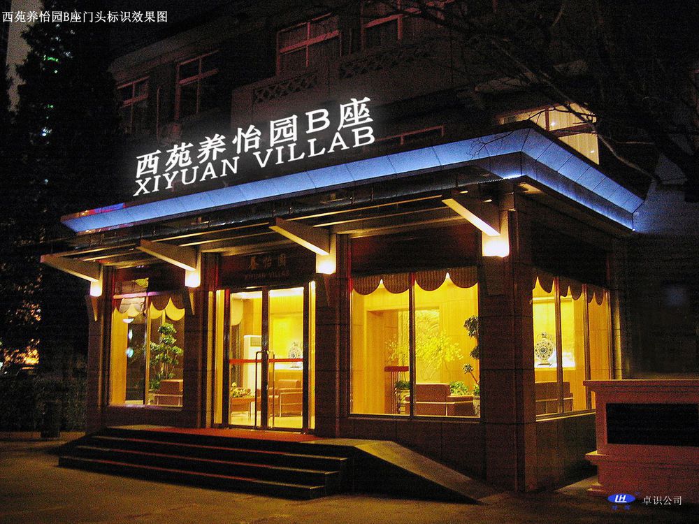 Xiyuan Hotel Pechino Esterno foto
